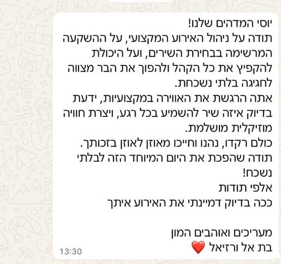 צילום מסך של המלצה על ניהול מוזיקלי מקצועי